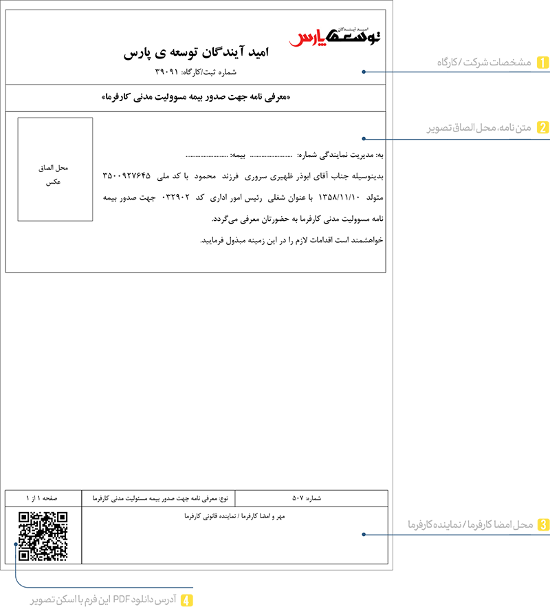 پیشگیری از شکایت در اداره کار | سامانه مشیر