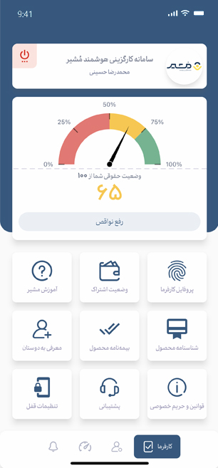 تصاویر اپلیکیشن سامانه مشیر